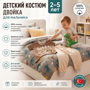 Комплект Kids Moda бежевый