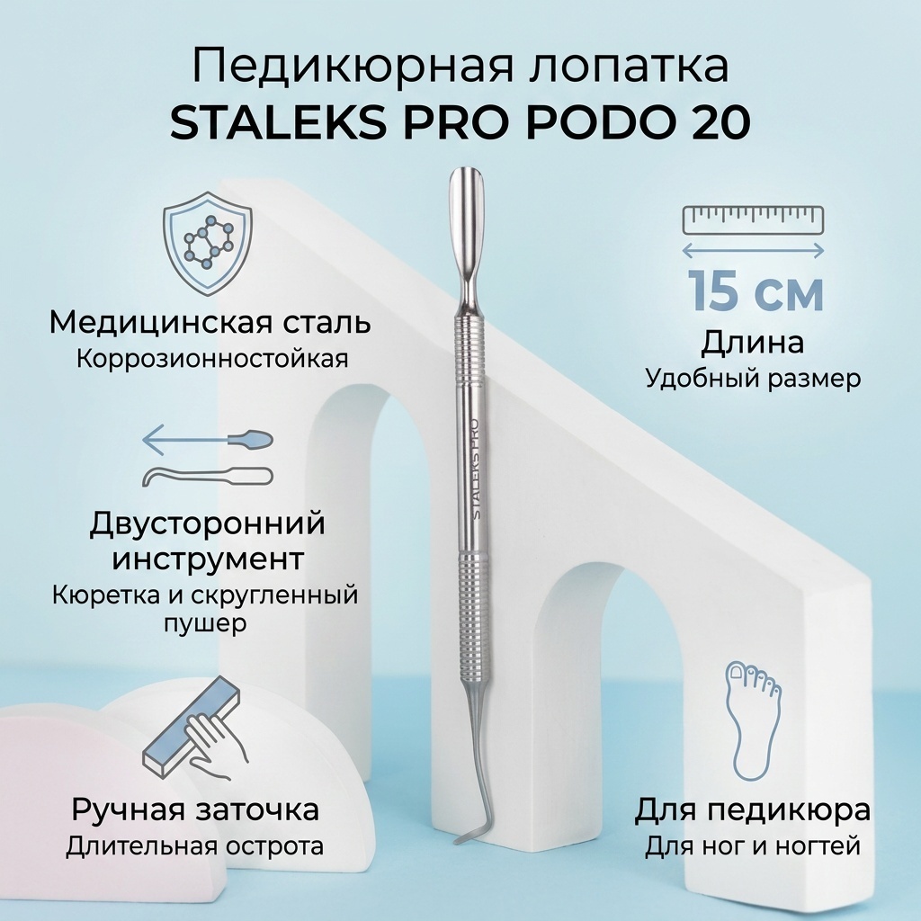 Staleks лопатка 15 см 1 шт