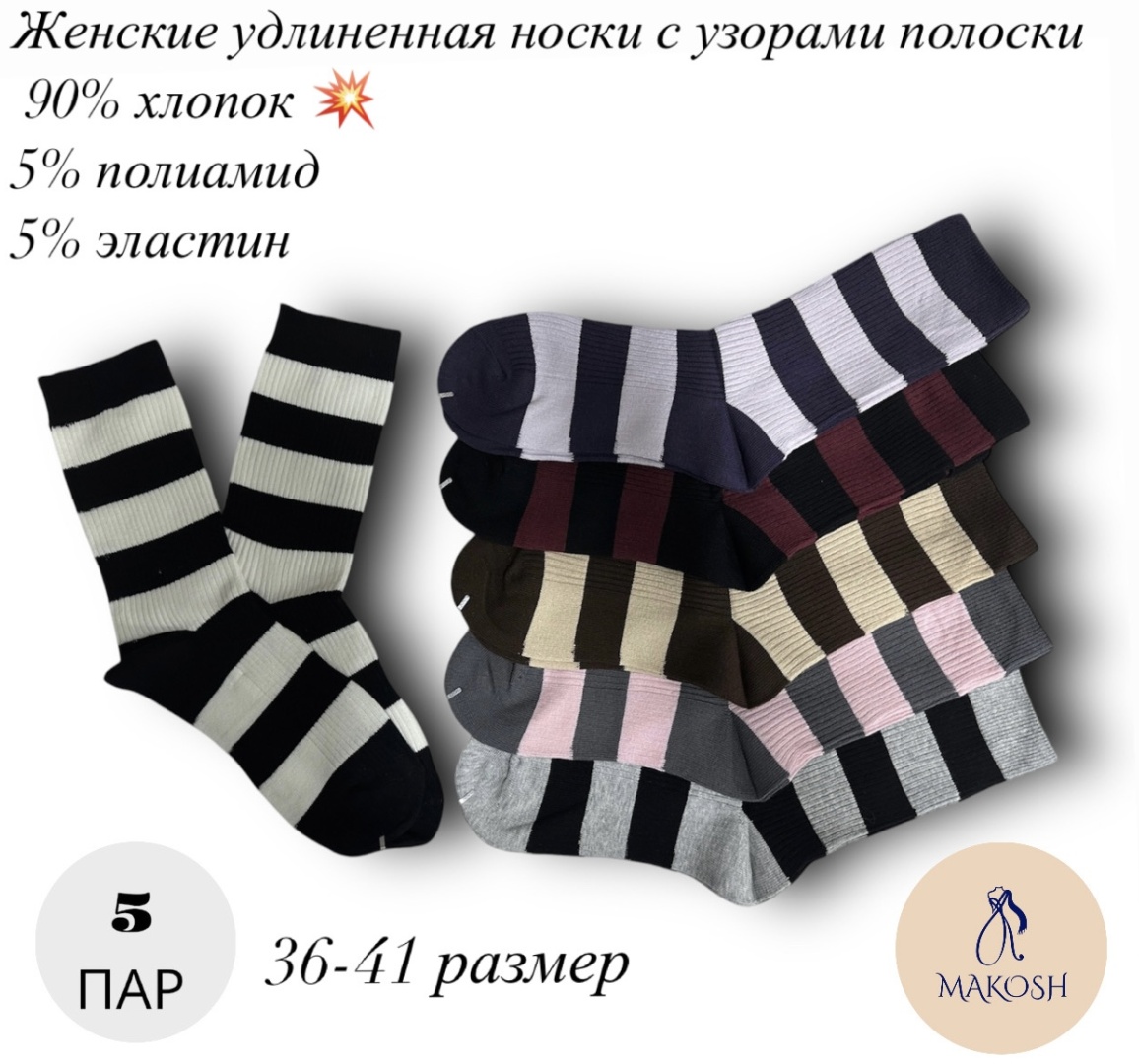 Носки Makosh 5 пар серый, белый, бежевый, фиолетовый, бордовый, розовый 36-41