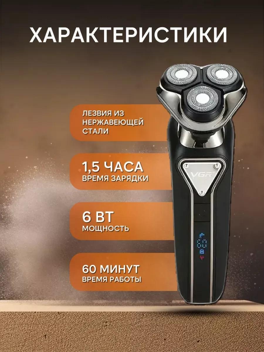 Электробритва VGR Professional V-323 роторная