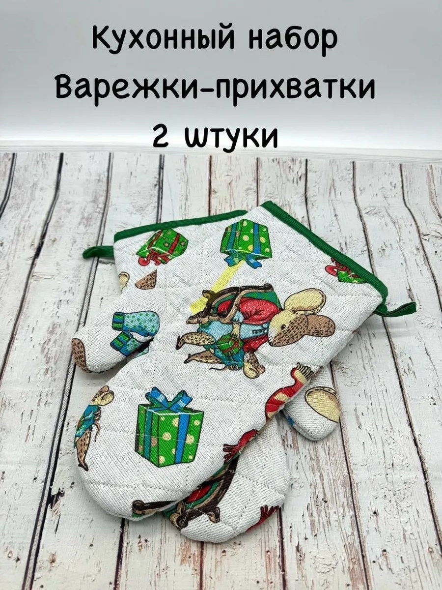Прихватка 338578132 2 шт, хлопок