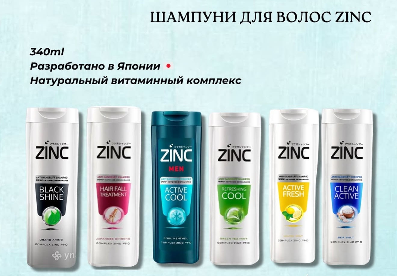 Zinc 6 в 1 набор шампунь-кондиционер 340 мл