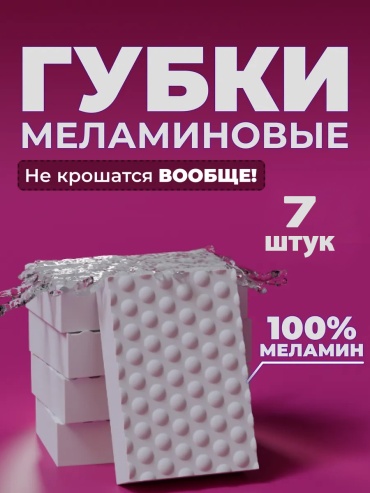 Губка для сантехники, универсальная 2buy.kz 202350078 7 шт, меламин