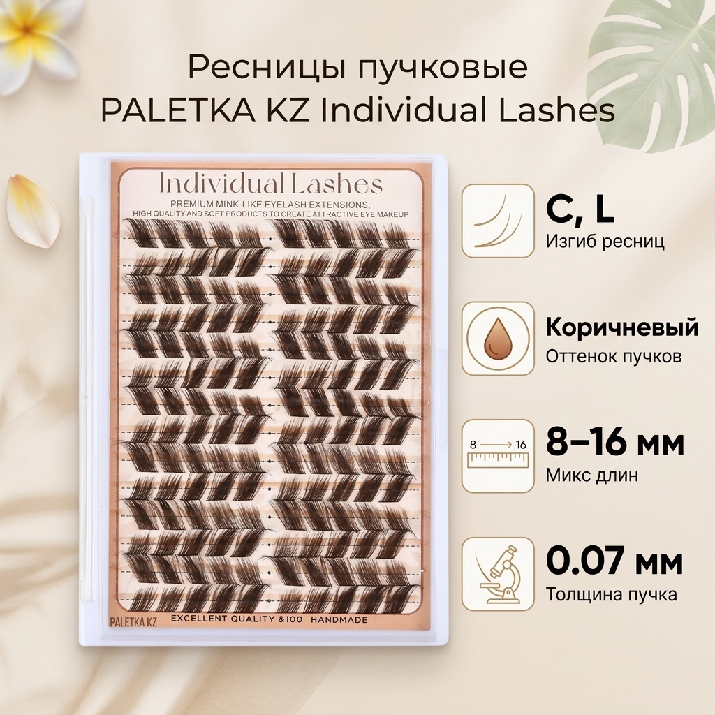 Paletka kz пучковые C, L 0.07 мм коричневый mix 8-16 мм