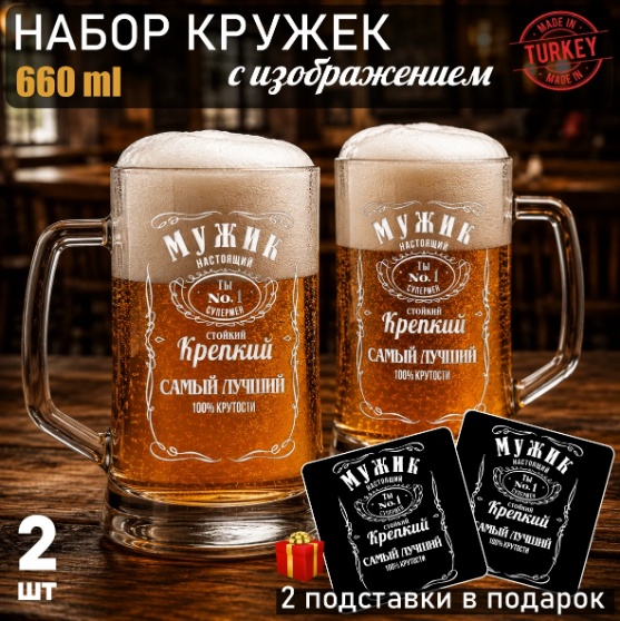 Пивная кружка 660 мл, стекло, 4 шт