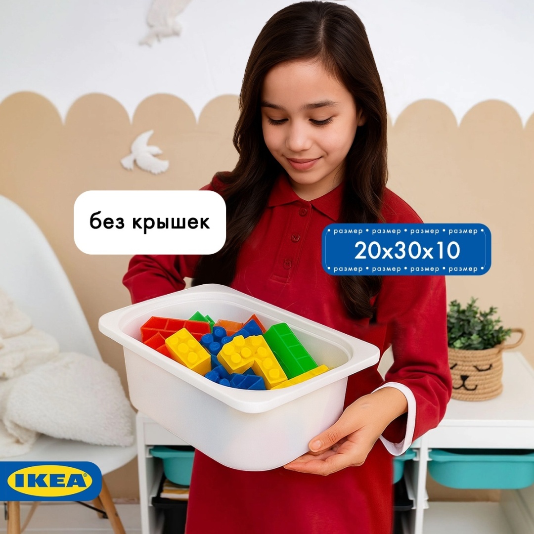 IKEA контейнер для аксессуаров, белья 30x20x10 см, пластик, полипропилен