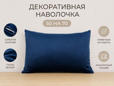 Наволочка Kisea Classic декоративная 50x70 велюр, бархат, 1 шт