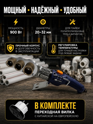 Аппарат для сварки пластиковых труб L12-32 900 Вт (20-32мм)