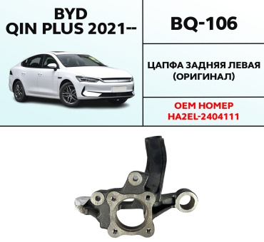 Standard цапфа BQ-106