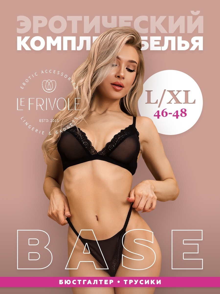 Комплект нижнего белья Le Frivole черный