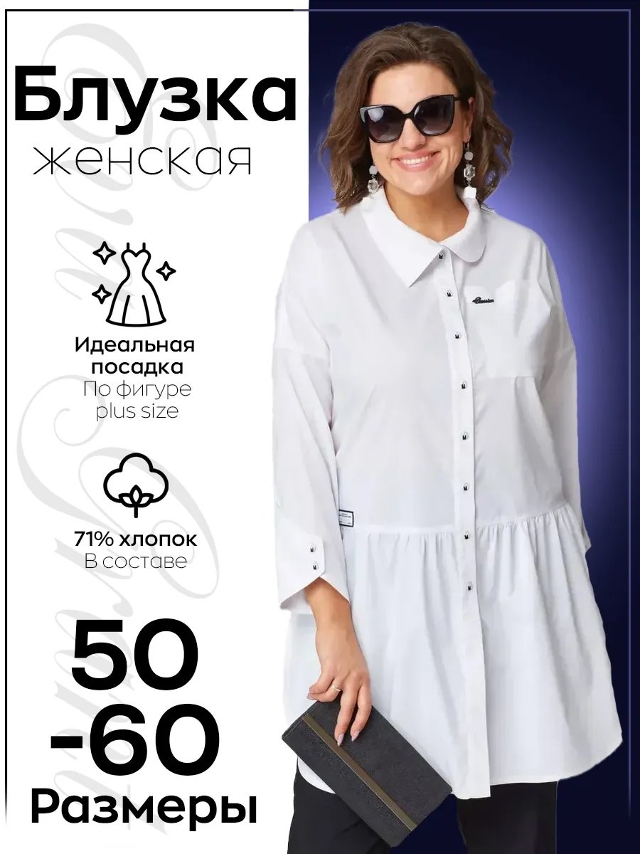 Рубашка белый