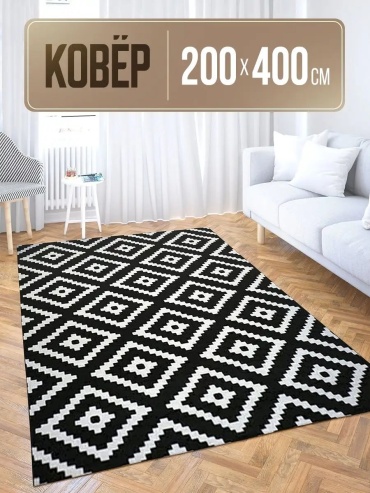 Ковер Newcarpets 200x400 см, длинный ворс, Россия