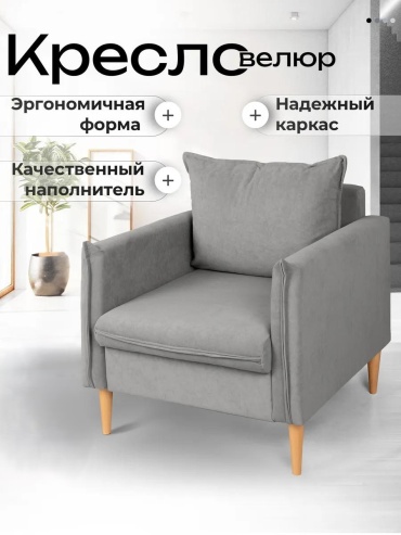 Кресло Classic, обивка велюр, серый