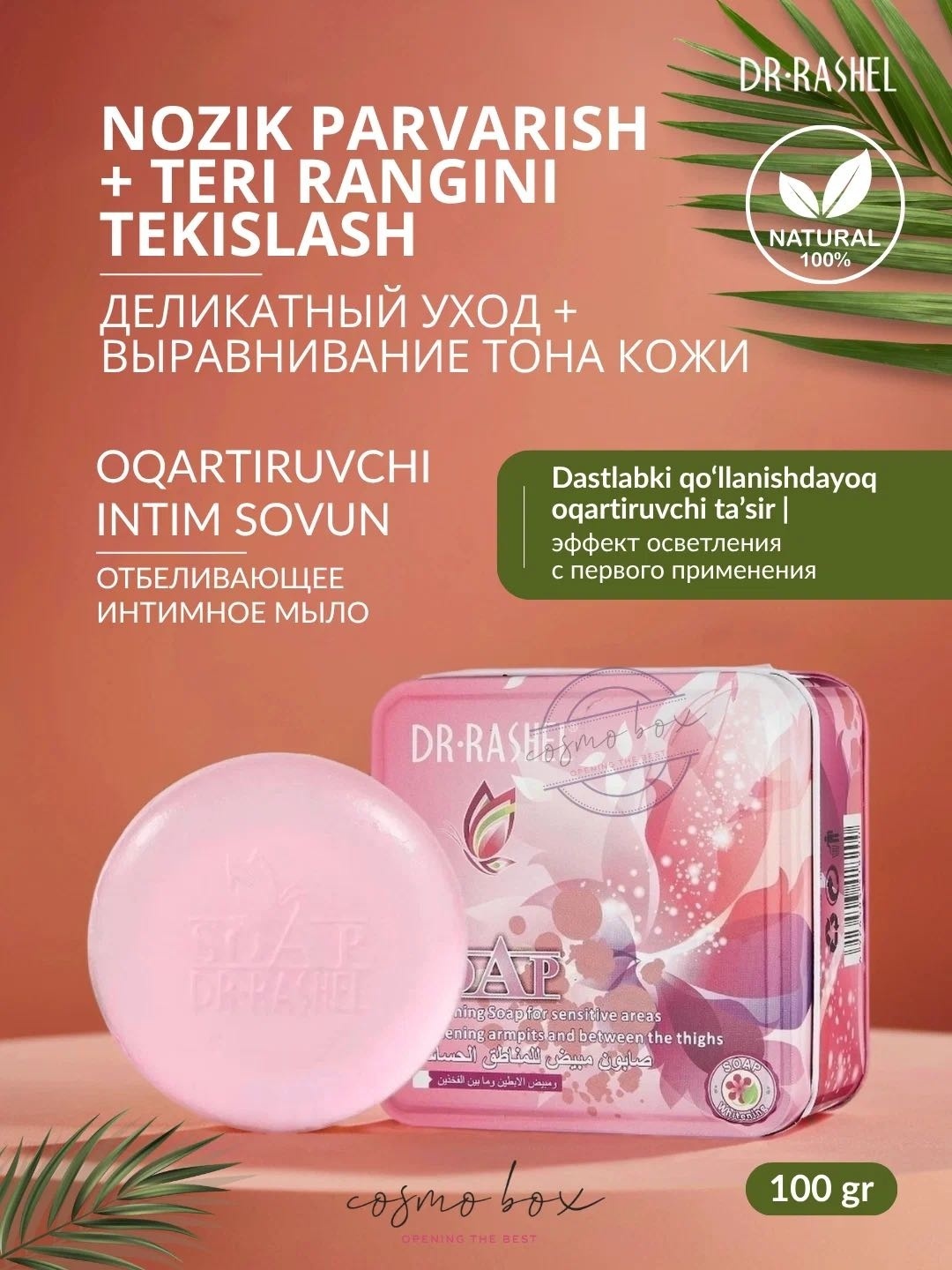 Dr.Rashel Firming & Tighten Intimate осветление, подтяжка, очищение, восстановление мыло для интимной гигиены 100 мл