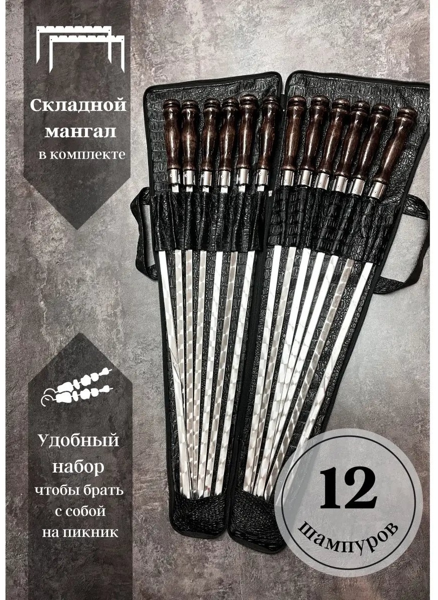 Набор шампуров 58848318 14 шт