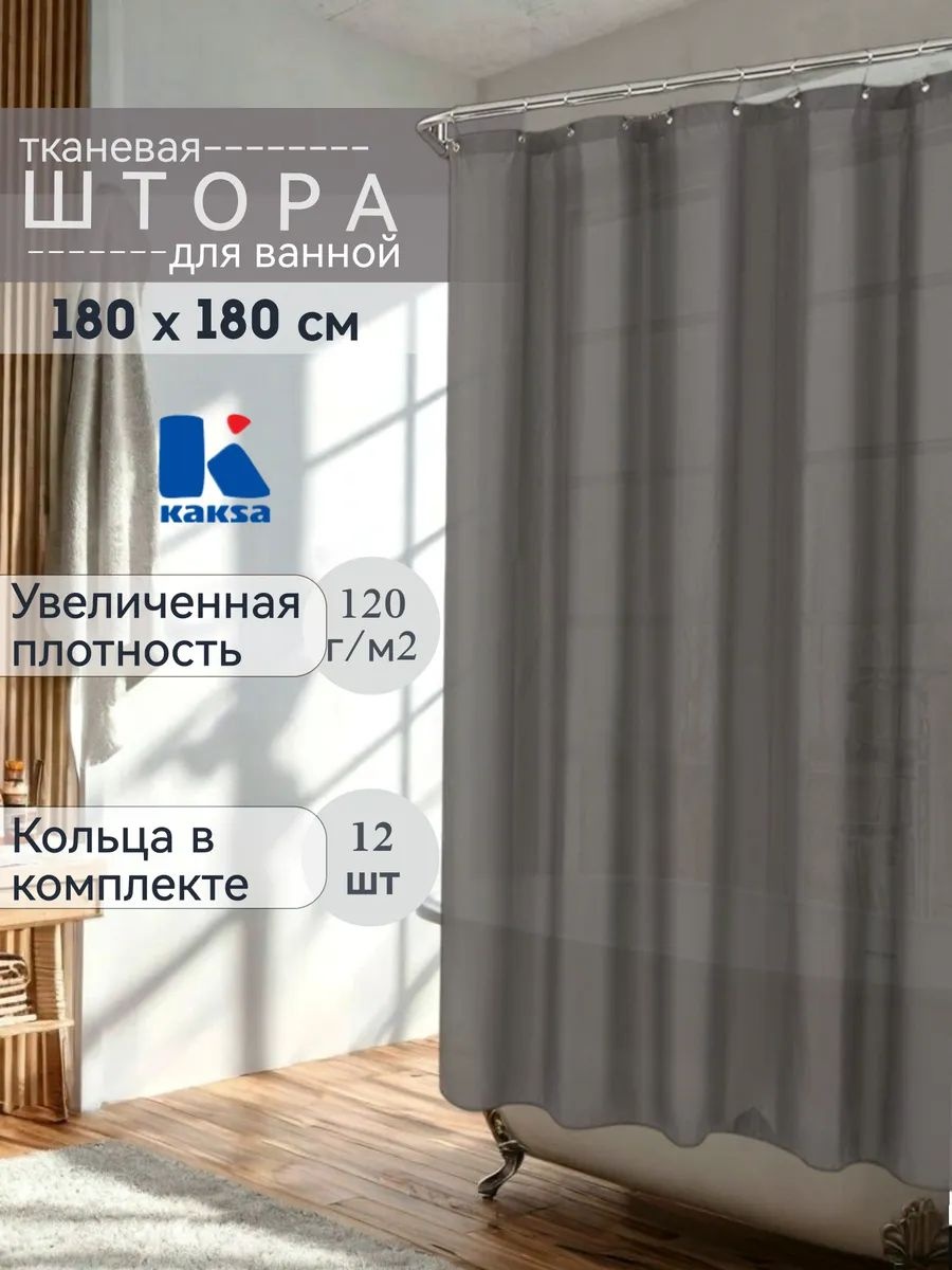 Штора 216349895 180x180 серый, полиэстер