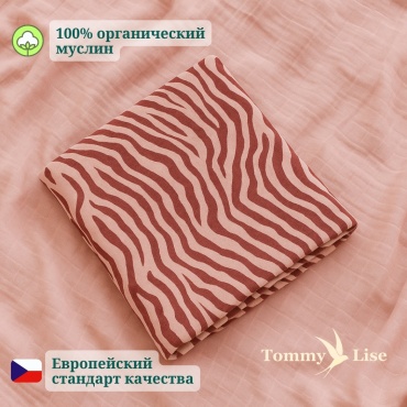 Пеленка текстильная Tommy Lise Marsala Tiger 701320, 1 шт, 120x120 см