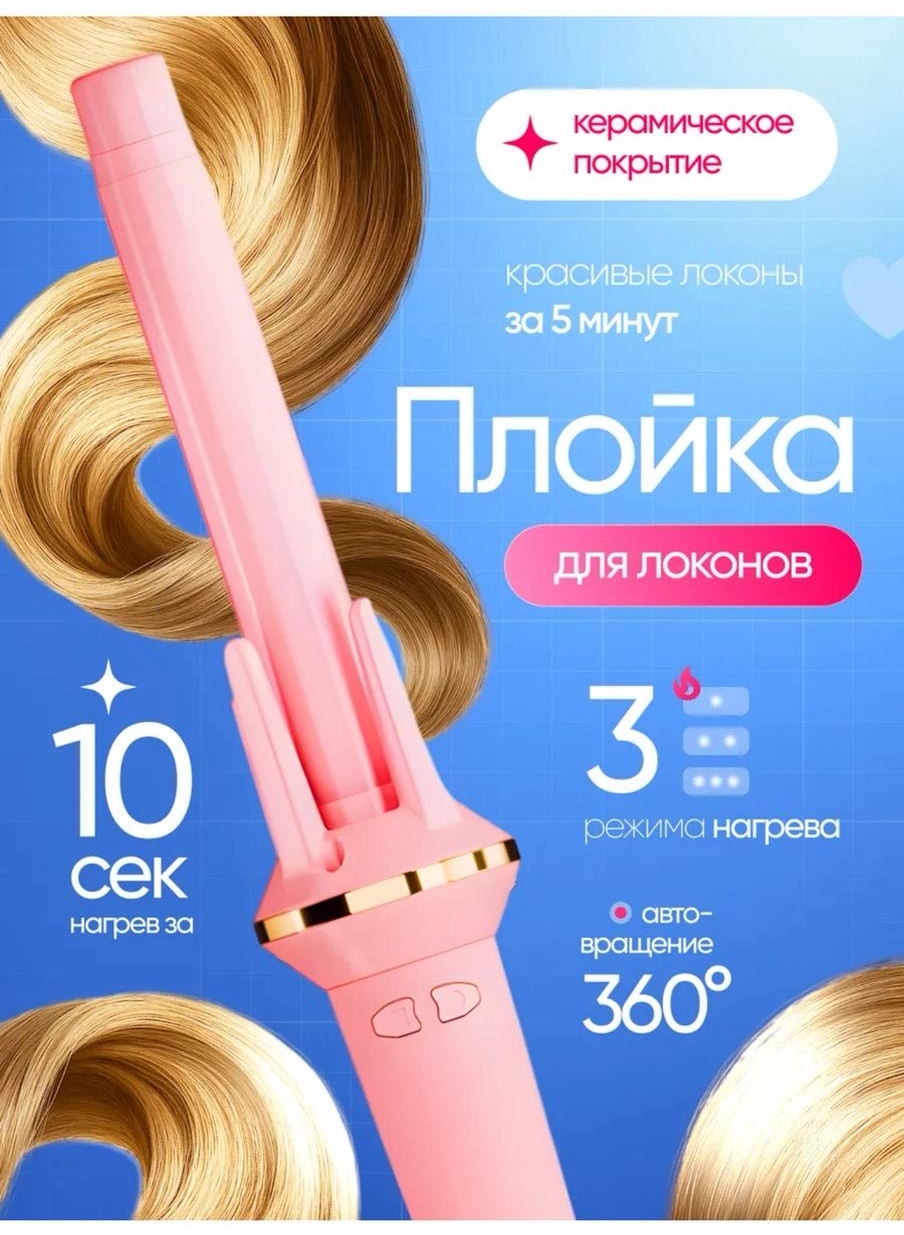 EZZO EN-688 автоматическая плойка 32 мм