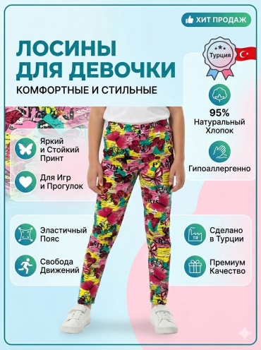 Лосины Peti Bebe желтый, бирюзовый, малиновый