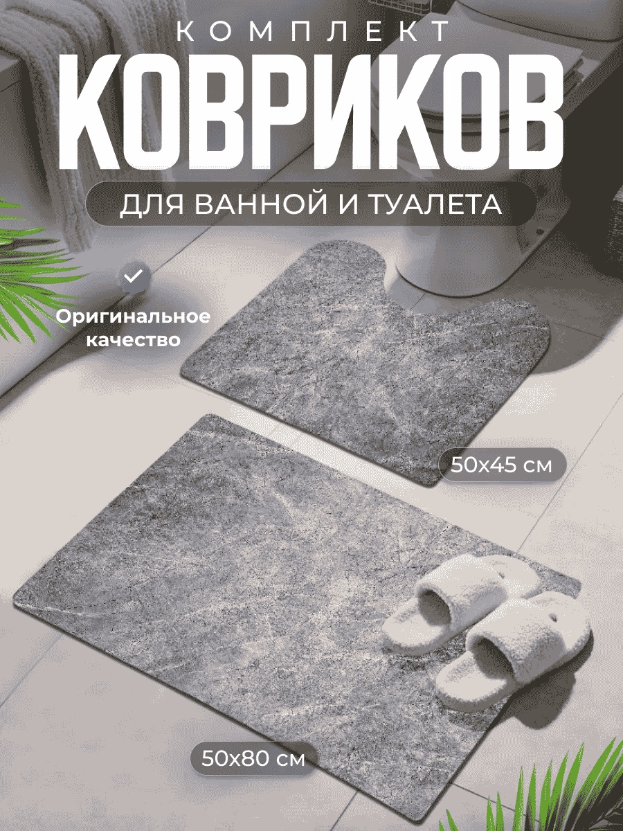 Market&price комплект ковриков 345152535 80x50 см, диатомит