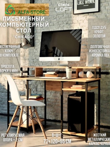 Стол компьютерный ALFA-STORE G10, 120х55x73 см, коричневый