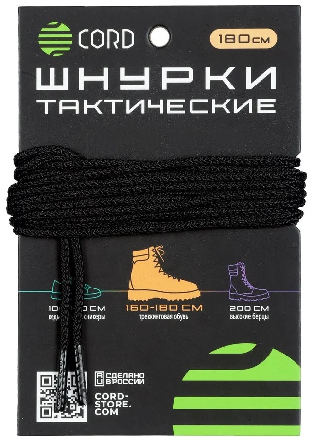 CORD Тактические 5038206 Black черный 200 см