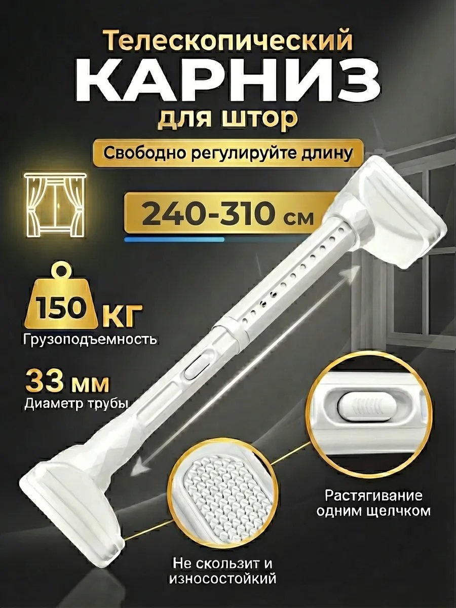 Карниз прямой 310 см, 678404882