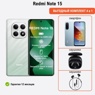 REDMI Note 15 8 ГБ/256 ГБ зеленый + подарок