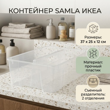 IKEA контейнер универсальный 37x25x12 см, пластик