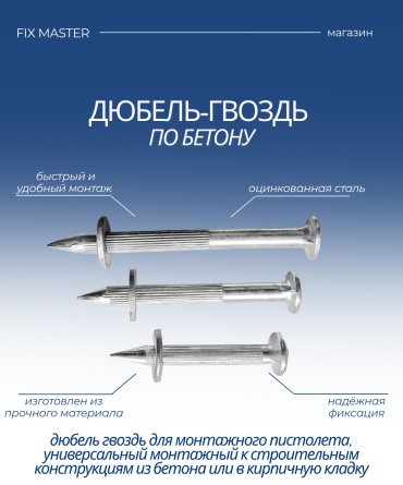 Nurmax дюбель-гвоздь для бетона 4.5х50 мм, 1 шт