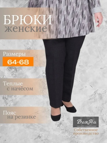 Брюки черный
