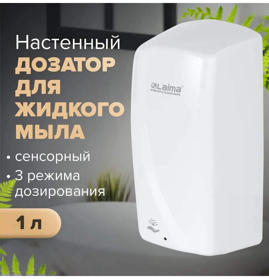 Диспенсер для моющего средства LAIMA 321741723