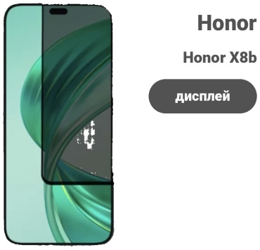 Стекло Nati.aks для Honor Honor X8b