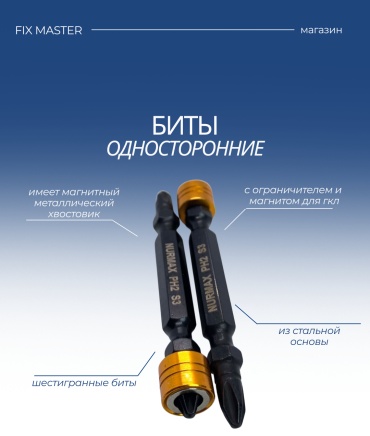 Nurmax бита 0012-11F 1 шт