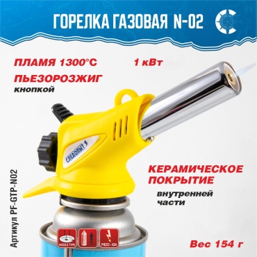 Горелка Следопыт PF-GTP-N02 без баллона