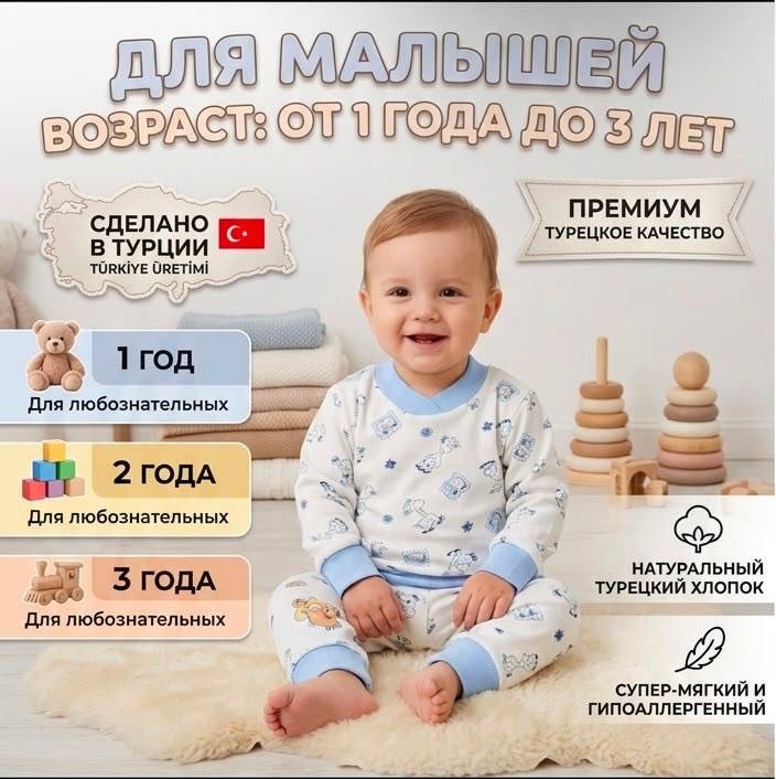 Пижама Murat Baby голубой