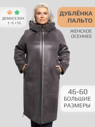 Дубленка Evle серый
