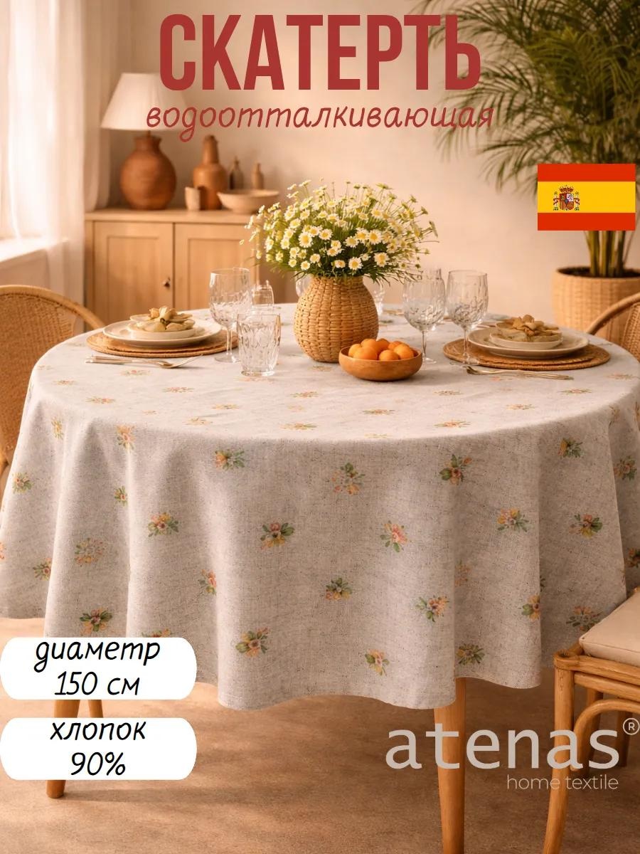 Скатерть Atenas 005304 150x150 см, полиэстер, 1 шт