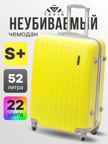 Чемодан 8D3D53C774E113DE пластик 52 л лимонный