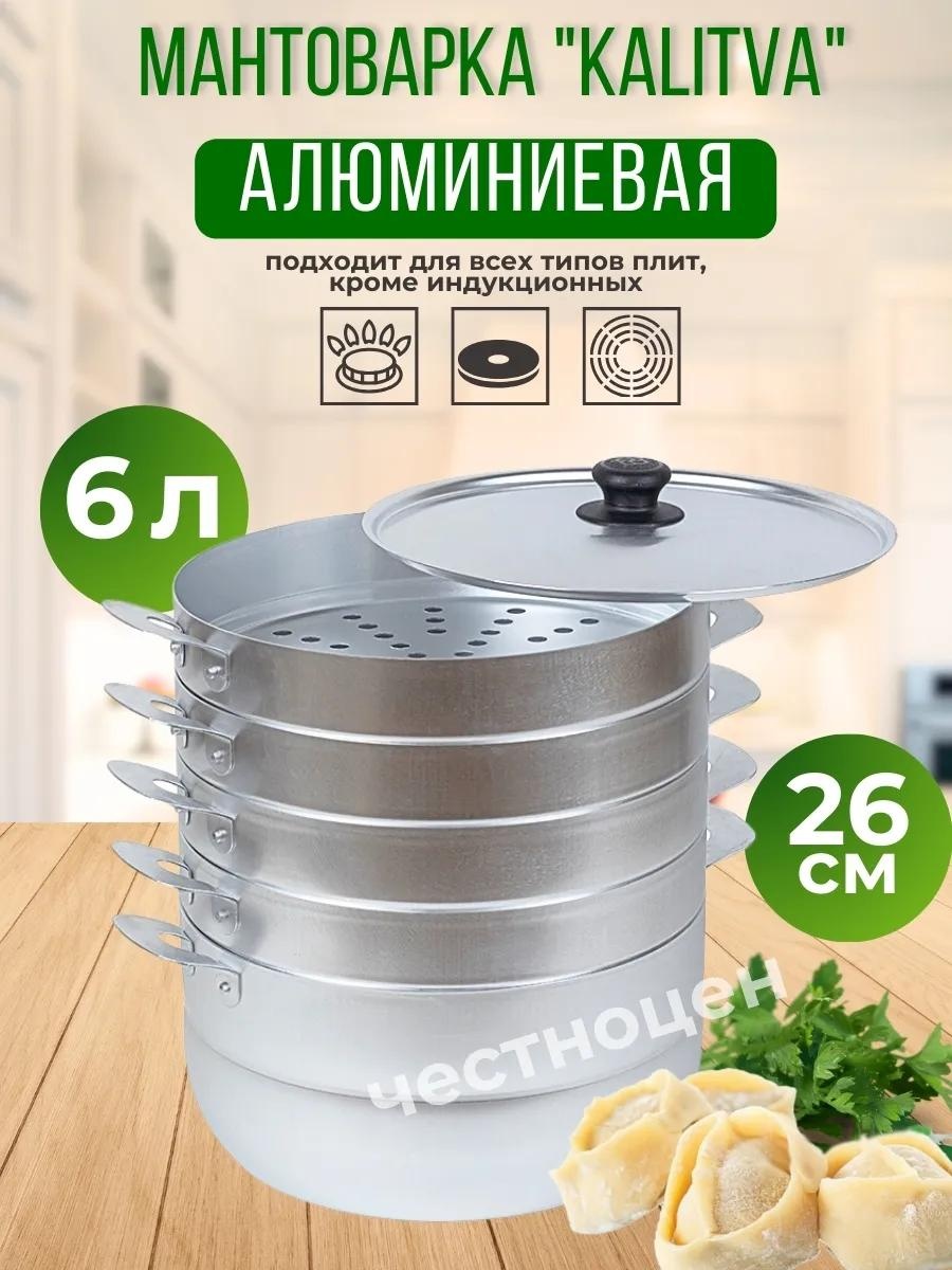Мантоварка 5 л, нержавеющая сталь, количество ярусов: 3