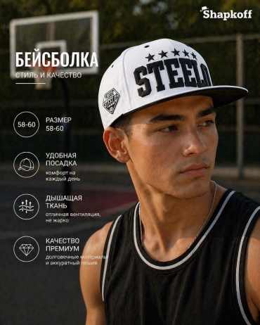 Бейсболка Shapkoff размер 58, 59, 60, черный, белый