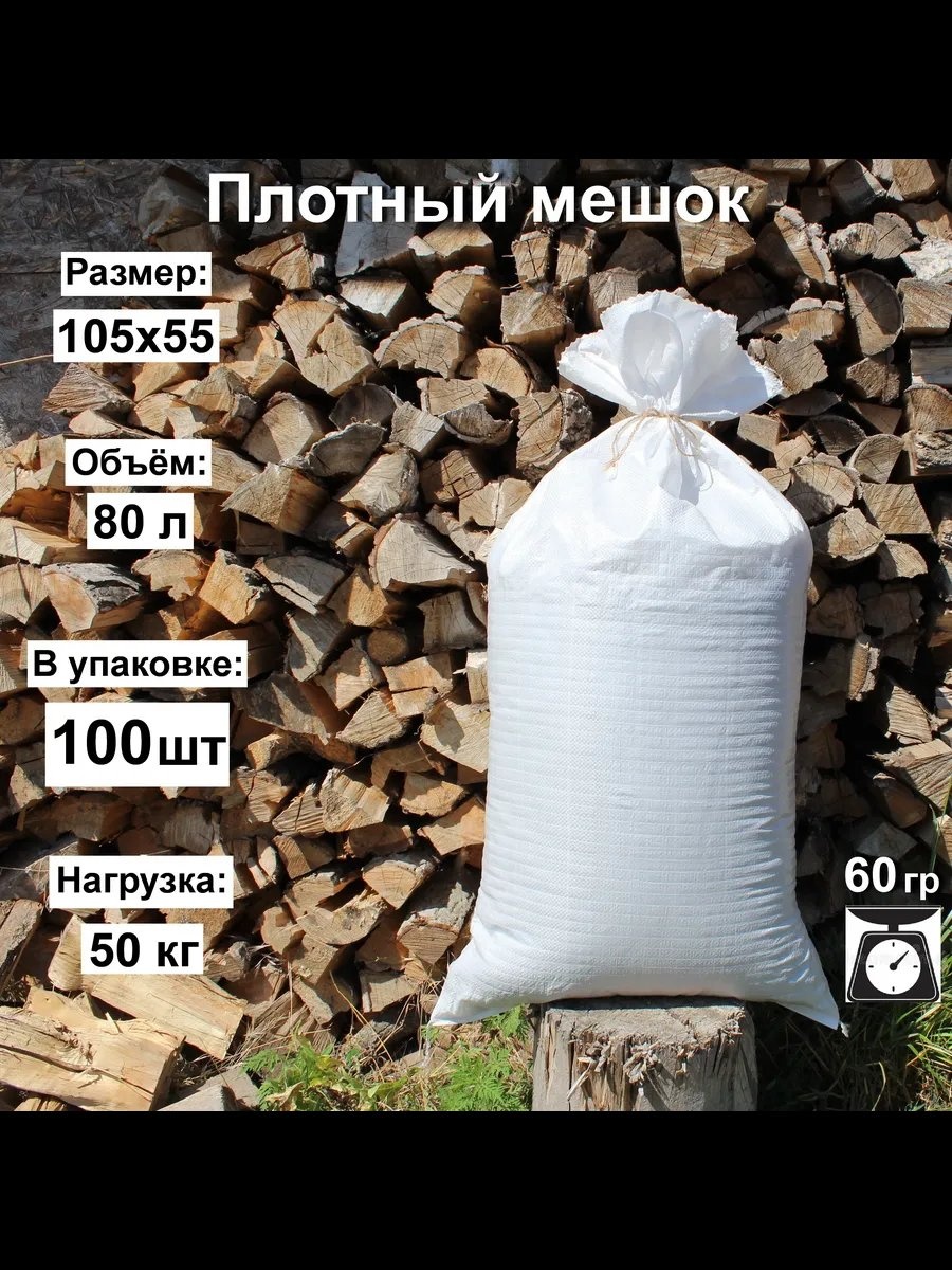 Meshok_60100 80 л
