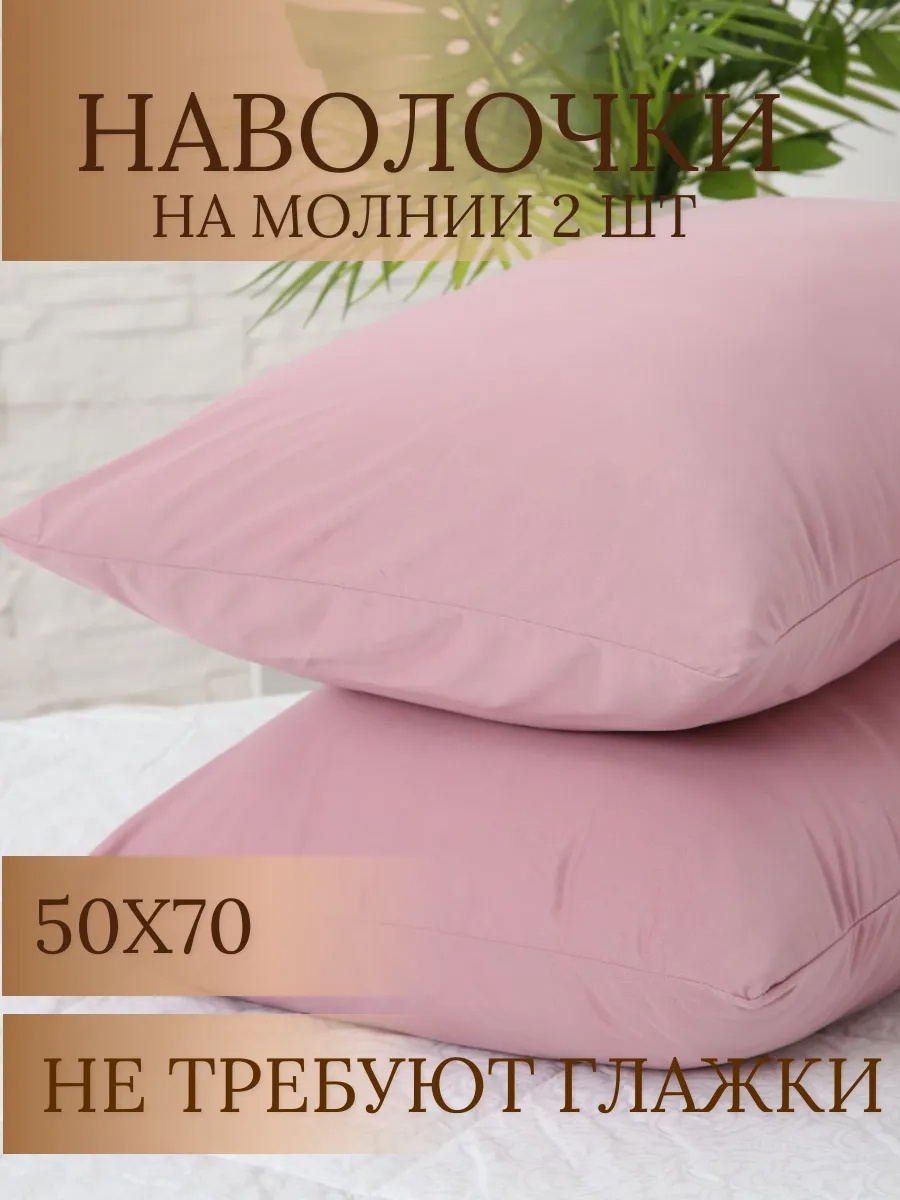 Наволочка Мерцана 50x70 полиэстер, 2 шт