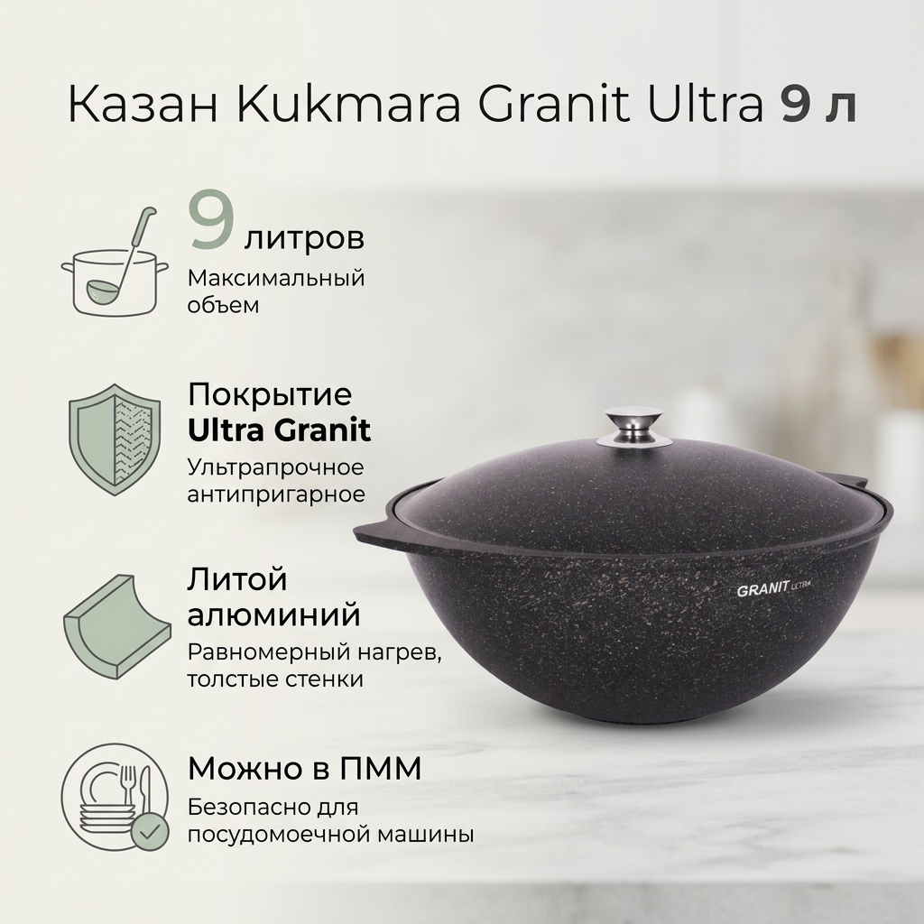 Казан Kukmara 9 л, алюминий