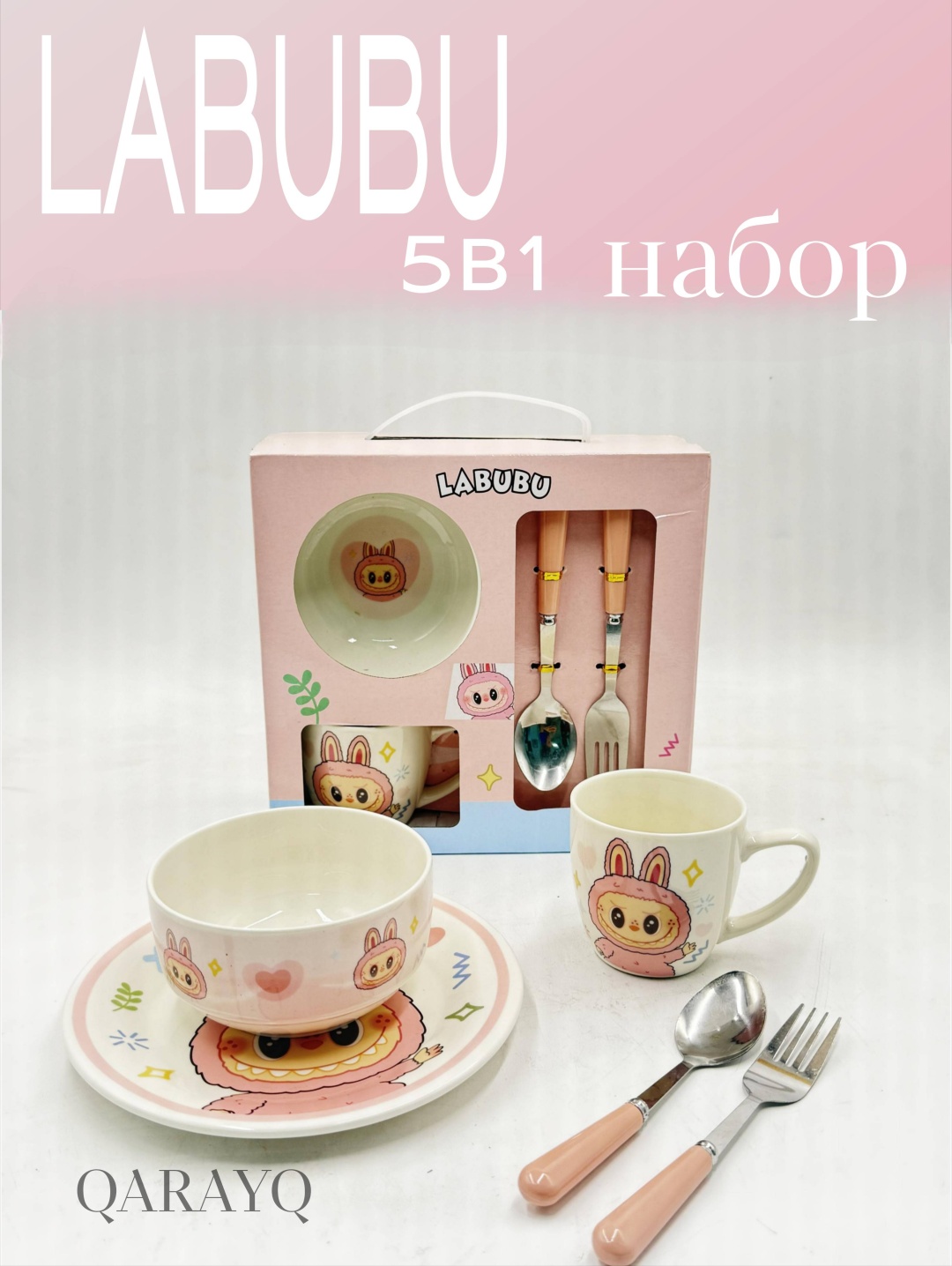 Сервиз детский Labubu 5 в 1