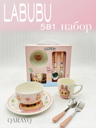 Сервиз детский Labubu 5 в 1