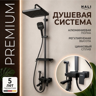 HALI душевой набор (гарнитур) 123 черный