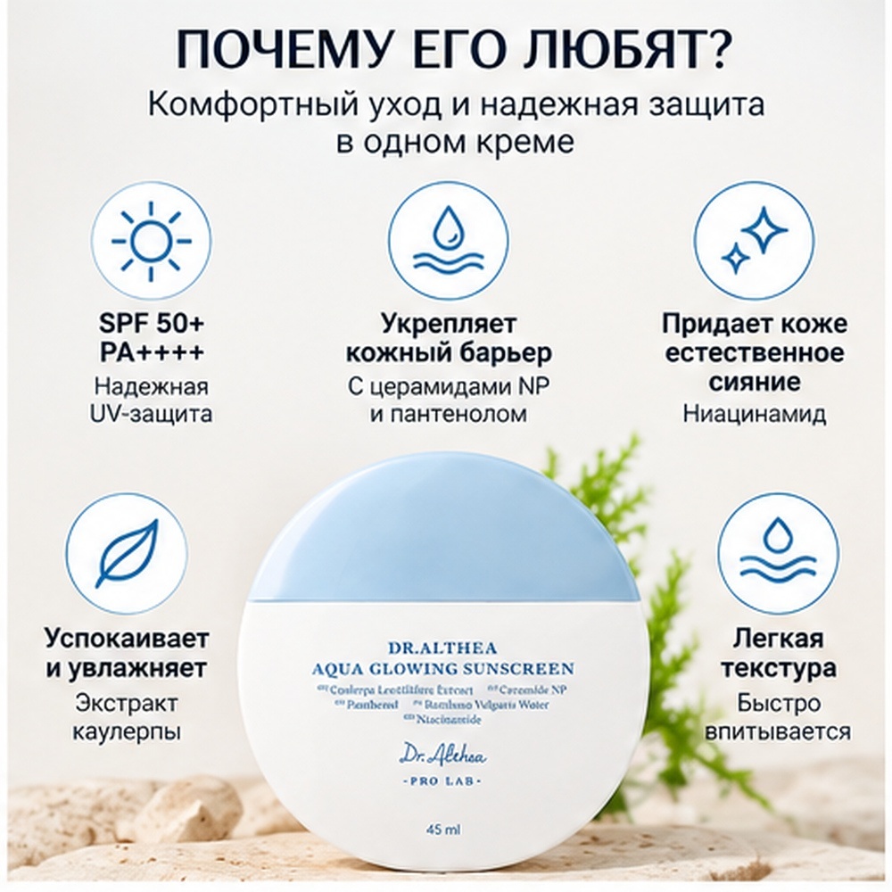 Dr. Althea крем Aqua Glowing Sunscreen для лица 45 мл, фото 2