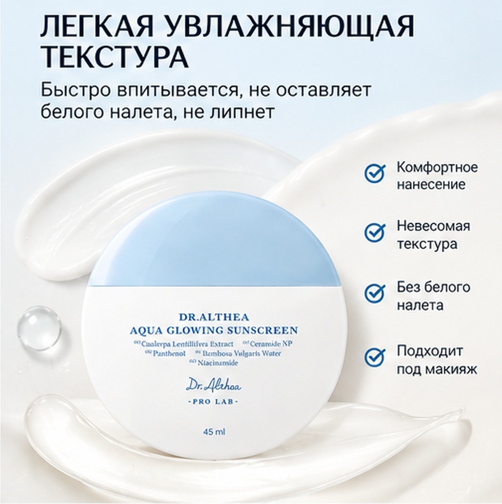 Dr. Althea крем Aqua Glowing Sunscreen для лица 45 мл, фото 3
