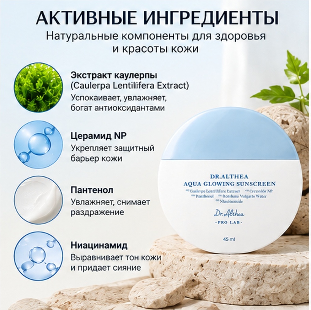 Dr. Althea крем Aqua Glowing Sunscreen для лица 45 мл, фото 5